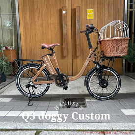 【最大5000円クーポン】【ペット乗せドギーバスケット搭載/フルカスタム対応】Q3VOTANI by BESV(ヴォターニ/ボターニ ベスビー)電動アシスト自転車・E-BIKE(イーバイク)【関東/近畿は地方で送料異なる(注文後修正)】【送料プランA】
