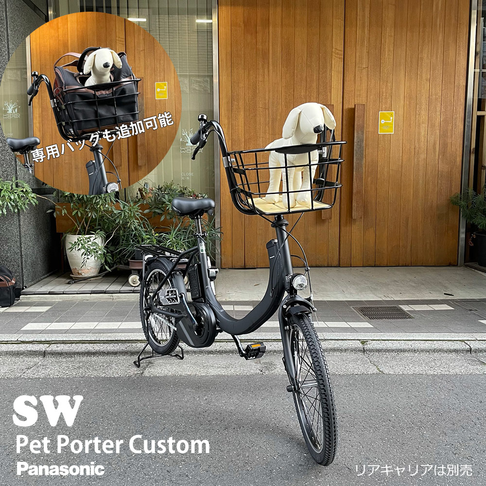 <br>SW(エスダブリュー)]BE-ELSW013 ELSW012<br>パナソニック電動アシスト自転車・犬・わんちゃん・ドッグ<BR>