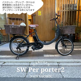 【最大5000円クーポン配布】【ペットポーターリア・ペット乗せフルカスタム】SW(エスダブリュー)（BE-FSW011/カルパワーユニット搭載)　パナソニック電動アシスト自転車・犬・わんちゃん・ドッグ【送料プランA】BE-ELSW013