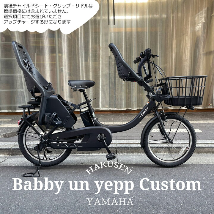 超お買い得 低価格モデル ヤマハ子供乗せ電動アシスト自転車 なびか H0716