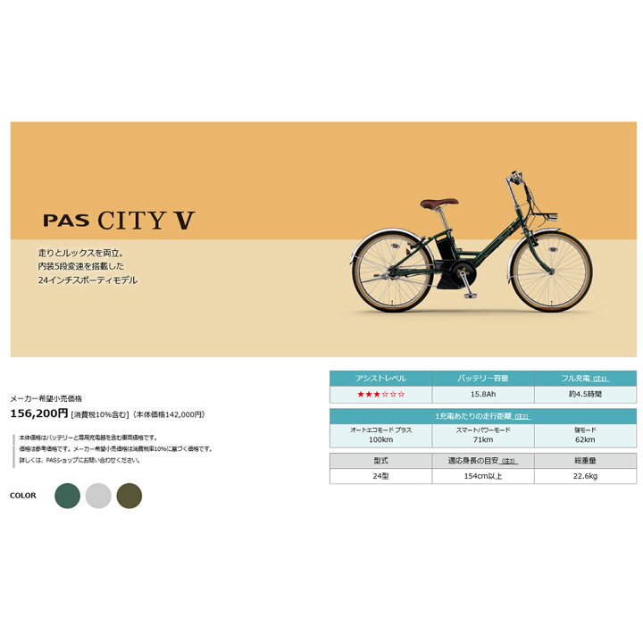 楽天市場】[PAS CITY V(パスシティV)]（PA24CV）24インチヤマハ電動 