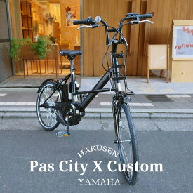 【BMXハンドル搭載】[PAS CITY X(パスシティX)]（PA20CX）2024モデル/ヤマハ電動アシスト小径自転車【送料プランA】【関東/近畿は地方で送料異なる(注文後修正)】