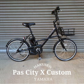 【BMX&アルミパイプバスケット搭載】[PAS CITY X(パスシティX)]（PA20CX）2024モデル/ヤマハ電動アシスト小径自転車【送料プランA】【関東/近畿は地方で送料異なる(注文後修正)】