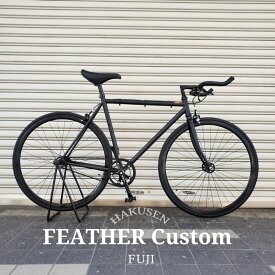 【最大5000円クーポン】 【20％オフ特価(akibo/予告なく終了)】【ブルホーン/フルカスタム】FEATHER(フェザー) FUJI(フジ)シングル・ピストバイク【送料プランB】【関東/近畿は地方で送料異なる(注文後修正)】