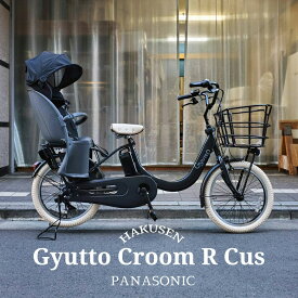 【最大5000円クーポン】【メガワイヤーバスケット/クリームパーツ厳選カスタム】Gyutto CROOM R EX(ギュットクルームR EX)BE-FRE034【2025モデル/ラクイック搭載】パナソニック子供乗せ電動自転車【送料プランA】