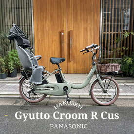 【ハーフラタンバスケット厳選カスタム】Gyutto CROOM R EX(ギュットクルームR EX)BE-FRE033【ラクイック搭載】パナソニック子供乗せ電動自転車【送料プランA】