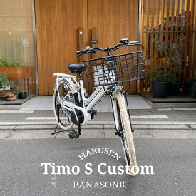 【タイヤカスタムモデル】 TIMO S（ティモS） 26インチ(BE-FTS632)PANASONIC(パナソニック)電動アシスト自転車【送料プランA】