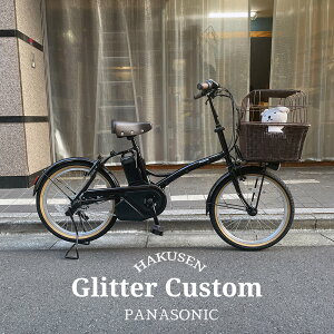 【最大5000円クーポン(27日10時まで)】【ラタンペットバスケットをフロントに搭載/フルカスタム対応】GLITTER(グリッター)(BE-FGL032)パナソニック電動アシスト自転車・犬・わんちゃん・ドッグ【
