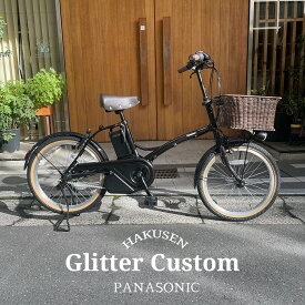 【籐風ラタンバスケットカスタム】GLITTER(グリッター)(BE-FGL032)PANASONIC(パナソニック)電動アシスト自転車【送料プランA】【関東/近畿は地方で送料異なる(注文後修正)】