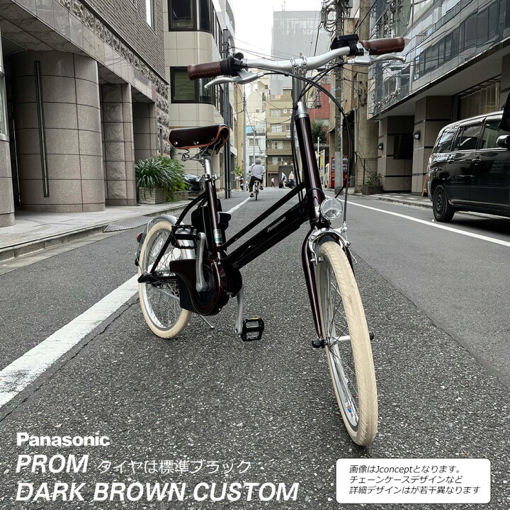 楽天市場】【ダークブラウンカスタム】プロム【 内装3段変速】(PROM)BE 