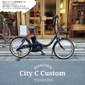 【容量抜群のビッグバスケット2搭載】[PAS CITY C(パスシティC)]（PA20CC）2024/2025モデル20インチヤマハ電動アシスト小径自転車【送料プランA】