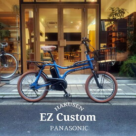 在庫有 【厳選パーツとビッグウッドバスケットを搭載した厳選カスタム】EZ(イーゼット)BE-FZ031/BE-FZ032PANASONIC(パナソニック)電動アシスト自転車【送料プランA】【関東/近畿は地方で送料異なる(注文後修正)】BE-ELZ035