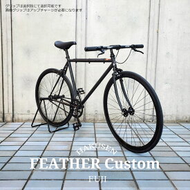 【最大5000円クーポン】 【20％オフ特価(akibo/予告なく終了)】【フラットバー/フルカスタム】FEATHER(フェザー) FUJI(フジ)シングル・ピストバイク【送料プランB】【関東/近畿は地方で送料異なる(注文後修正)】