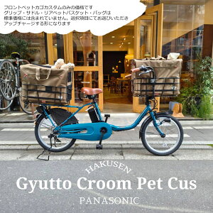 �y�y�b�g�|�[�^�[�t�����g�E�y�b�g�悹�t���J�X�^��(�����ɂ��ύX�\)�zGyutto CROOM EX(�M���b�g�N���[��EX)BE-FFE033�y�b�g�|�[�^�[�E�y�b�g�悹/�p�i�\�j�b�N�d�����]�ԁy�����v����A�z�y��