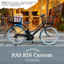 楽天市場】ヤマハ pas rin（電動アシスト自転車｜自転車・サイクリング <整備済を配達無料>YAMAHA PAS RIN 電動アシスト 適応身長155cm〜