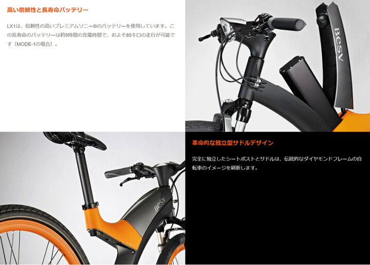 楽天市場】BESV(ベスビー)LX1電動アシスト自転車・E-BIKE(イーバイク 