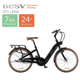 【最大4000円クーポン(27日 2時まで)】BESV(ベスビー)CF1 LENA（CF1リーナ/CF1レナ）電動アシスト自転車・E-BIKE(イーバイク)【店頭受取のみ対応】