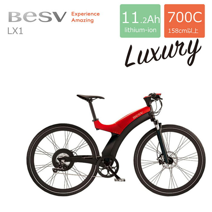 楽天市場】BESV(ベスビー)LX1電動アシスト自転車・E-BIKE(イーバイク 