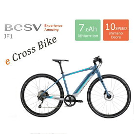 【期間限定10％オフ】BESV(ベスビー)JF1（油圧ディスク）電動アシストクロスバイク・E-BIKE(イーバイク)自転車【店頭受取のみ対応】