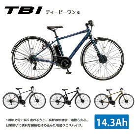 TB1 E(ティービーワン e/TB7B42)ブリヂストン電動アシスト自転車・E-BIKE(イーバイク)【送料プランA】【関東/近畿は地方で送料異なる(注文後修正)】