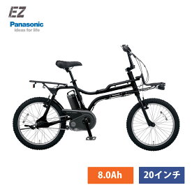 【マラソン開催(27日 10時まで)】在庫有 EZ(イーゼット)BE-FZ031PANASONIC(パナソニック)電動アシスト自転車【送料プランA】【関東/近畿は地方で送料異なる(注文後修正)】