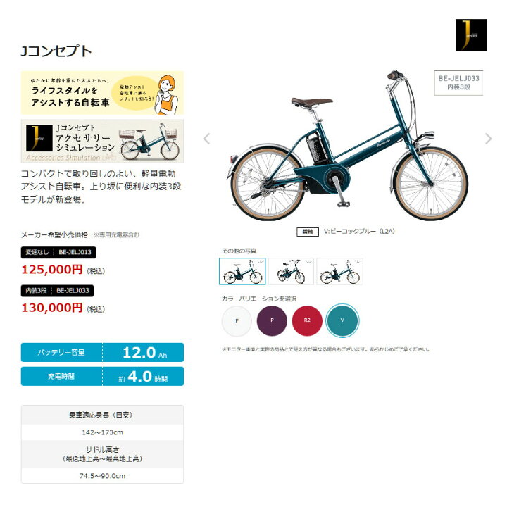 jコンセプト 自転車 楽天