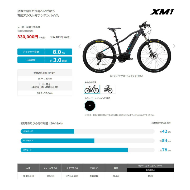 be-exm240 チューニング 自転車