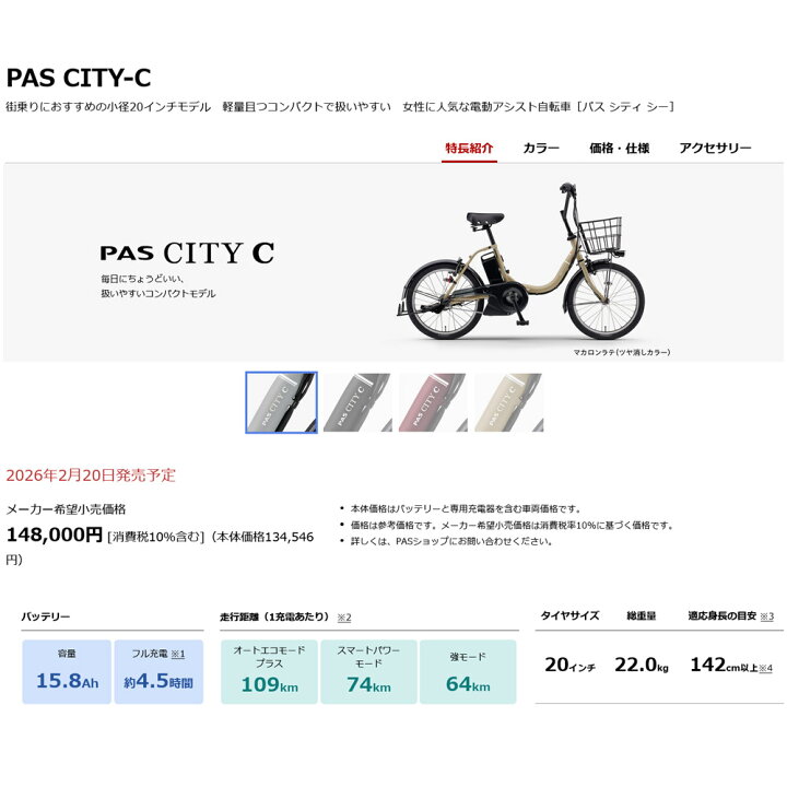 楽天市場】【最大4000円クーポン(17日10時まで)】[PAS CITY C 
