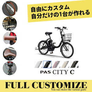 �y�^�C���E�J�S�E�O���b�v�E�T�h���E���C���[�E�n���h�����J�X�^�}�C�Y�zPAS CITY C CUSTOM(�p�X�V�e�BC�t���J�X�^���`���C�X)YAMAHA�i���}�n�j�d�����]�ԁy�����v����A�z�y�֓�/�ߋE�͒n���ő�