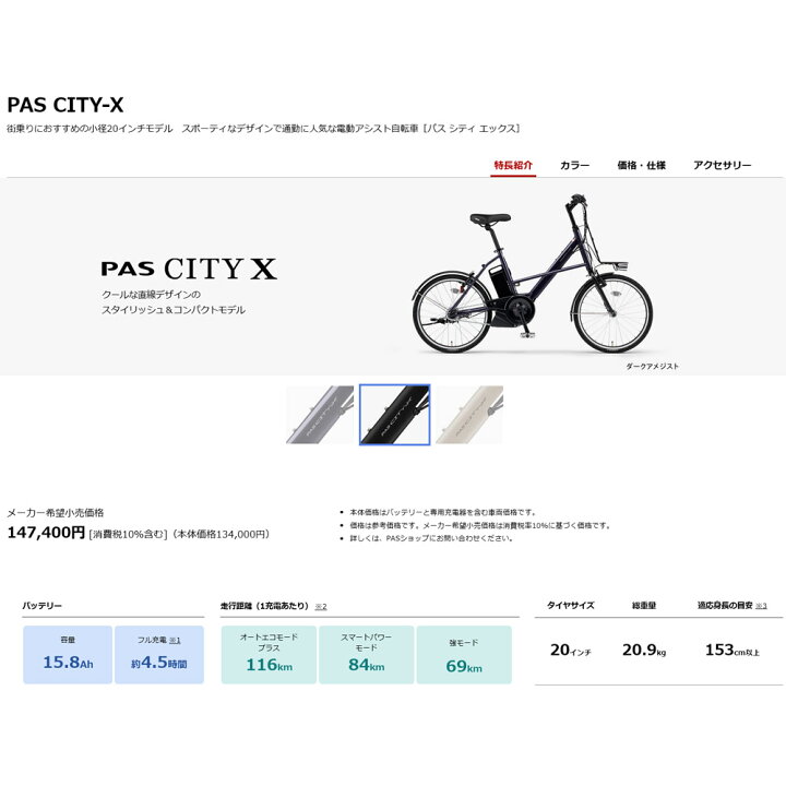 楽天市場】[PAS CITY X(パスシティX)]（PA20CX）20インチヤマハ電動 