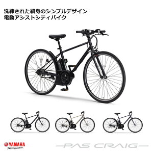 [PAS CRAIG(pXNCO) PAS CRAIG PLUS(pXNCOvX) PAS CRAIG PLUS(pXNCOvX)]}ndAVXg]/e-bikeC[oCNyVvŃX^CbVȃX|[eBfzy