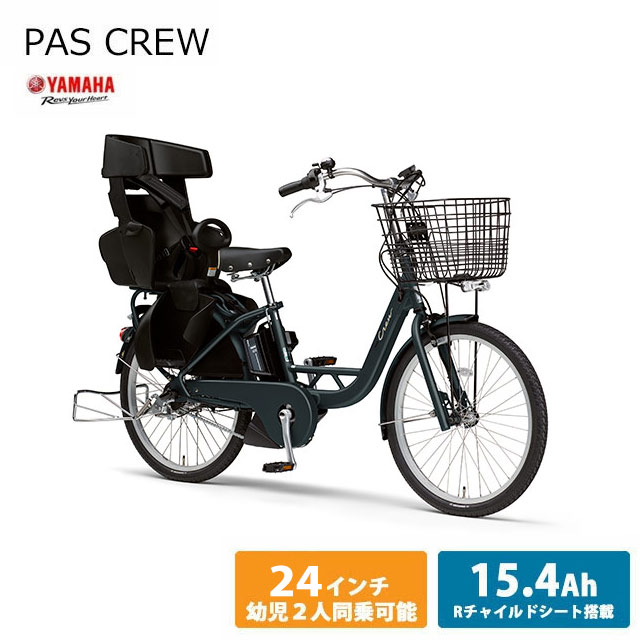 ヤマハ】PAS CREW(ディズニー仕様)定価17 24インチ 電動自転車-
