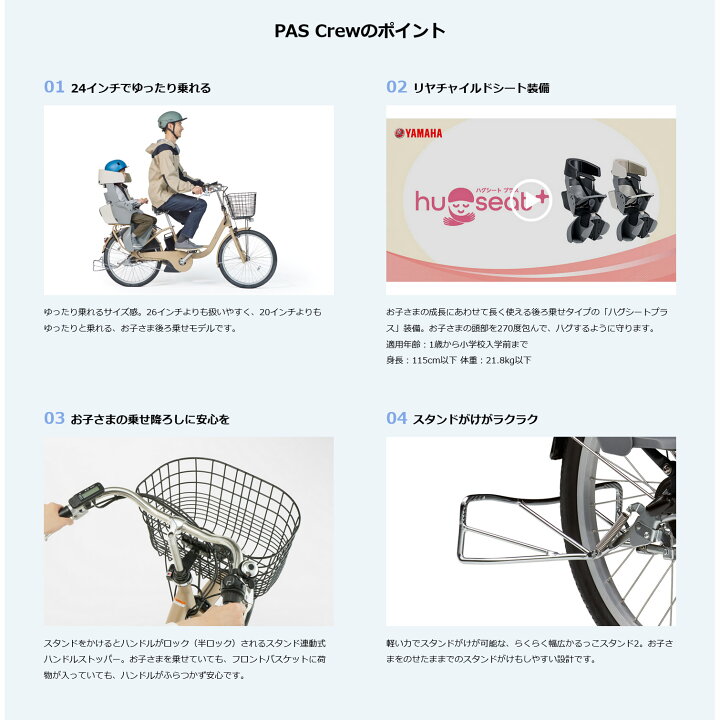 楽天市場】PAS CREW (パスクルー)24インチ2025モデル/ヤマハ電動 