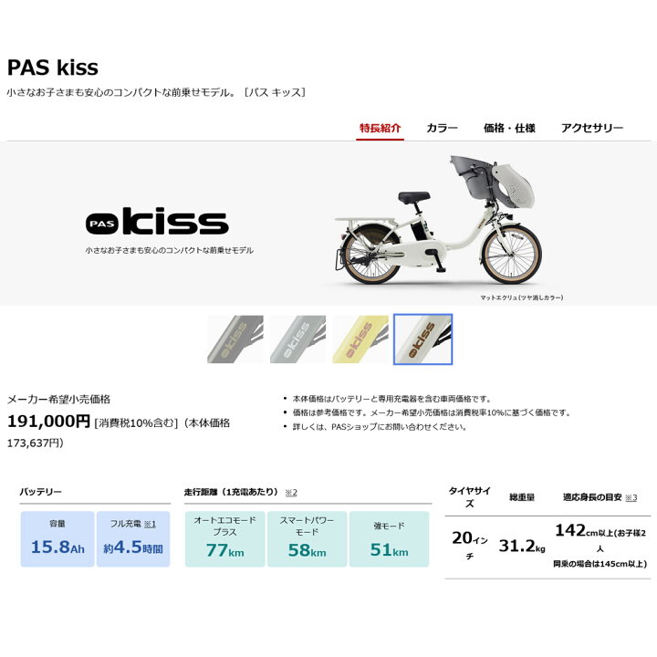691(B)□岐阜発 ②YAMAHA PAS Kiss/電動アシスト自転車/20インチ 