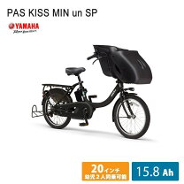 楽天市場】PAS Kiss mini（ブランドヤマハ）（電動アシスト自転車 