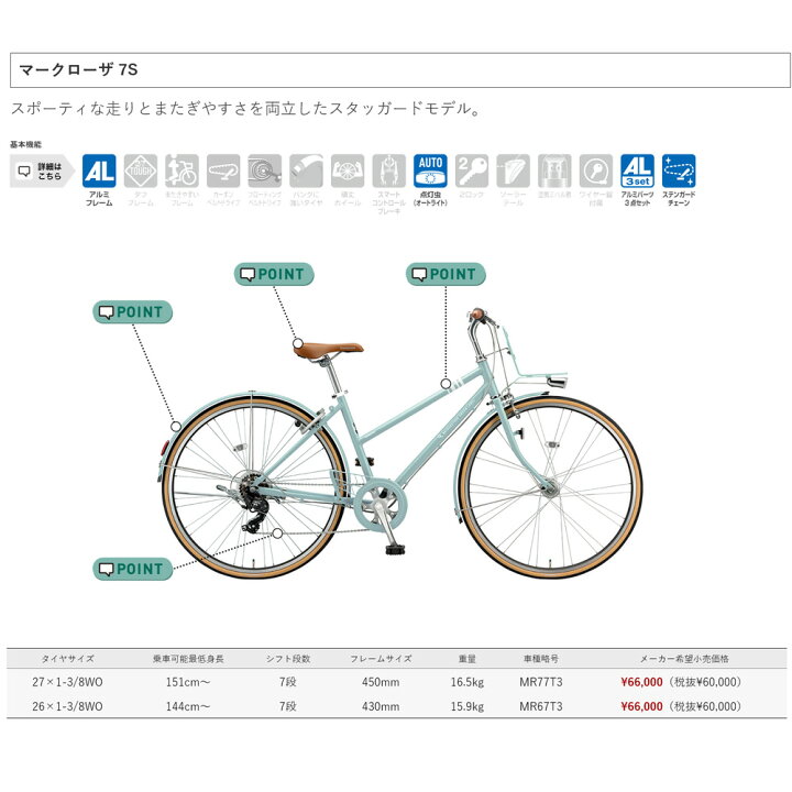 【最大1500円クーポン(7日10時まで)】MARKROSA 7S スタッガードマークローザ7S(MR77T3)【2023モデル】27インチ 外装7段変速ブリヂストンお買物・通学自転車【送料プランA】【関東/近畿は地方で送料異なる(注文後修正)】 e−ハクセン楽天市場支店 自転車 ミニベロ 小径車 ブリヂストン(BRIDGESTONE) MARKROSA M7 20インチ 2022年モデル MR