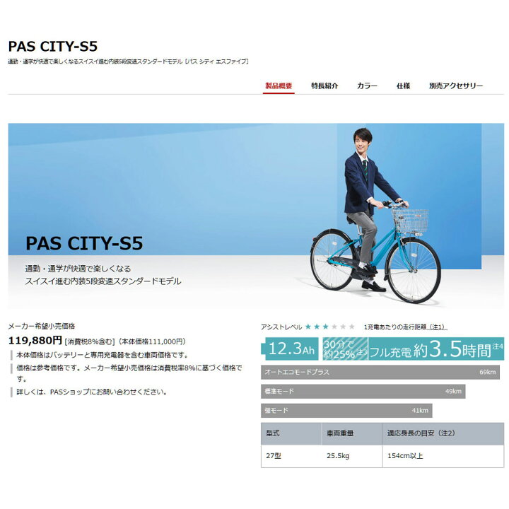 楽天市場】YAMAHA2019モデル特価[PAS CITY S5(パス シティS5 
