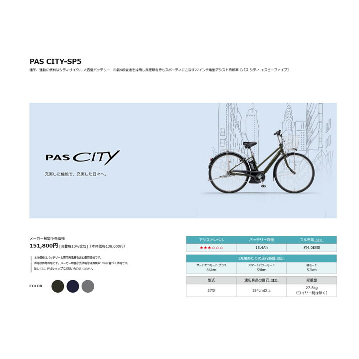 楽天市場】最大5000円クーポン配布中[PAS CITY SP5(パス シティSP5 