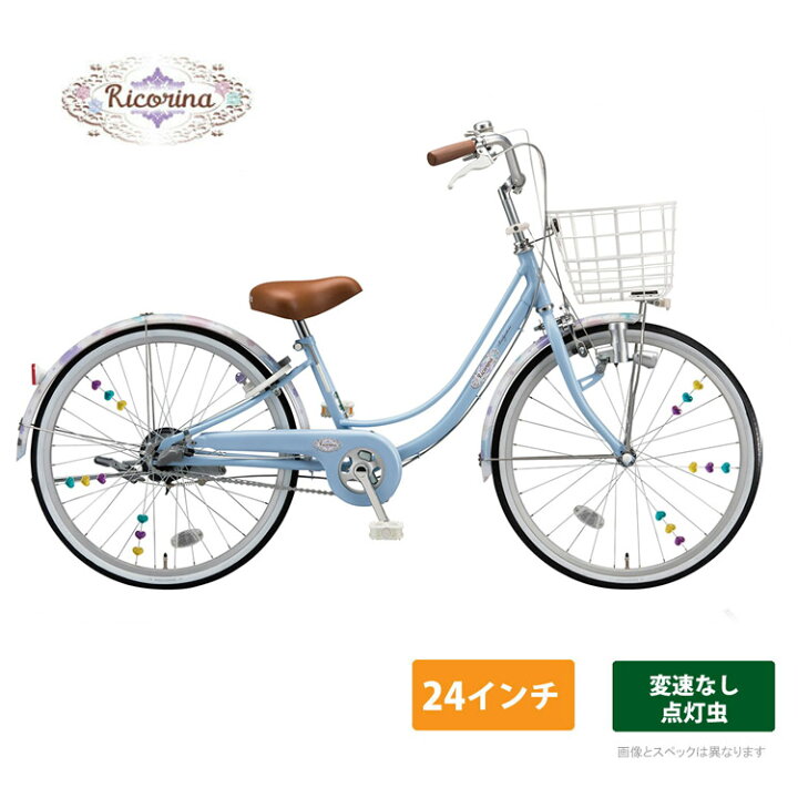 楽天市場】RICORINA（リコリーナ）24インチ/変速なし/自動点灯虫 
