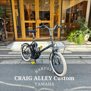�y�V���o�[�p�[�c/XOB���C�U�[���ڌ��I�J�X�^���zPAS CRAIG ALLEY(�p�X�N���C�O�A���[)YAMAHA(���}�n�����@)BMX/�~�j�x���d���A�V�X�g���]�ԁEE-bike�i�C�[�o�C�N�j �y�����v����A�z
