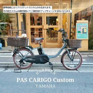 �y�ő�4000�~�N�[�|��(17��10���܂�)�z�y���^���y�b�g�o�X�P�b�g���A ���ڃJ�X�^���z�t���J�X�^���Ή�[PAS CARIGO(�p�X �L�����S�[)]�y2026���f���z20�C���`���}�n�q���悹�Ή�/�d���A�V�X�g���]