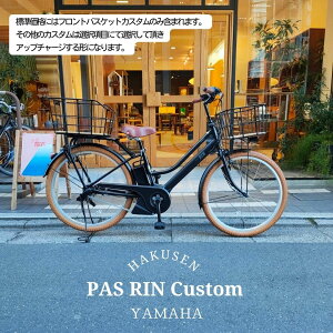 �y�ő�7000�~�N�[�|��(31��0���܂�)�z�y�V�R�f�ނ̒�t���r�b�O�E�b�h�o�X�P�b�g���ڃJ�X�^���z�t���J�X�^���Ή�[PAS RIN(�p�X����)]�iPA26RN�j26�C���`2026���f��/���}�n�d���A�V�X�g���]�ԁy