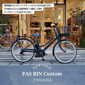 �y�����₷���������o�X�P�b�g���ڃJ�X�^���z�t���J�X�^���Ή�[PAS RIN(�p�X����)]�iPA26RN�j26�C���`2026���f��/���}�n�d���A�V�X�g���]�ԁy�����v����A�z