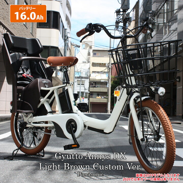 楽天市場 ライトブラウンカスタム Gyutto Annys Dx ギュットアニーズデラックス Be Elad032電動 3段変速21モデル パナソニック子供乗せ電動自転車 送料プランa ｅ ハクセン楽天市場支店
