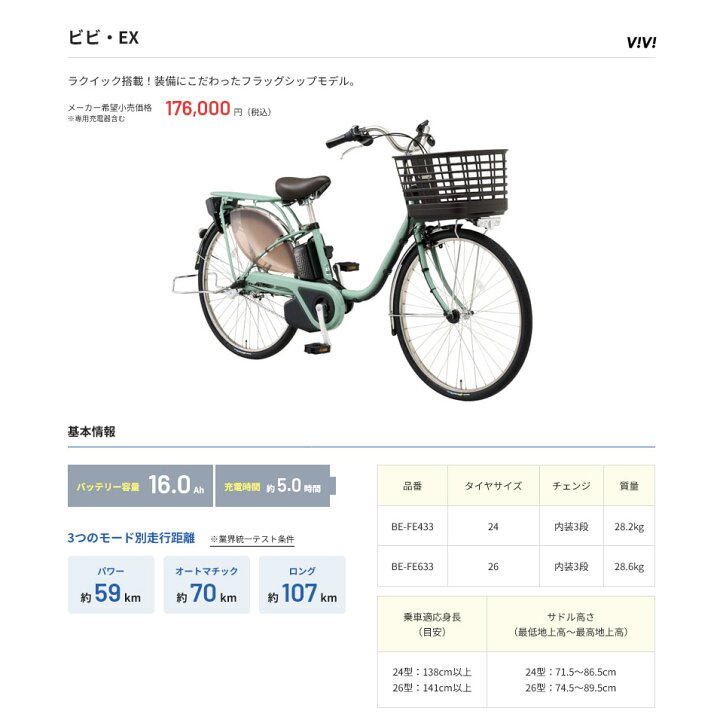 楽天市場】【ラクイック搭載モデル】ビビ EX(BE-FE433/633)2025モデル 