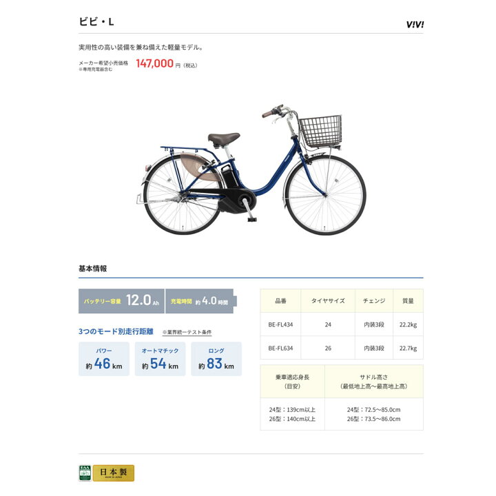 楽天市場】ビビ L(ビビL)(BE-FL634/BE-FL434)2025モデル PANASONIC 