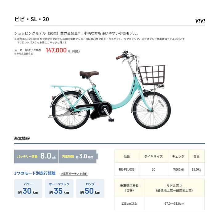 楽天市場】ビビSL 20インチ(BE-FSL033)2025モデル PANASONIC 