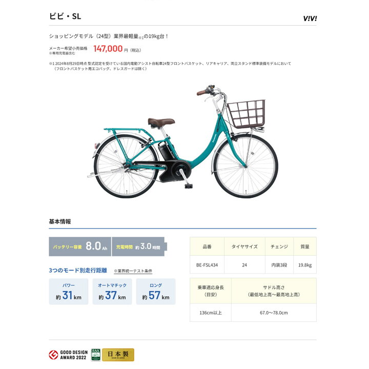 楽天市場】ビビSL(BE-FSL434)PANASONIC(パナソニック)電動アシスト 