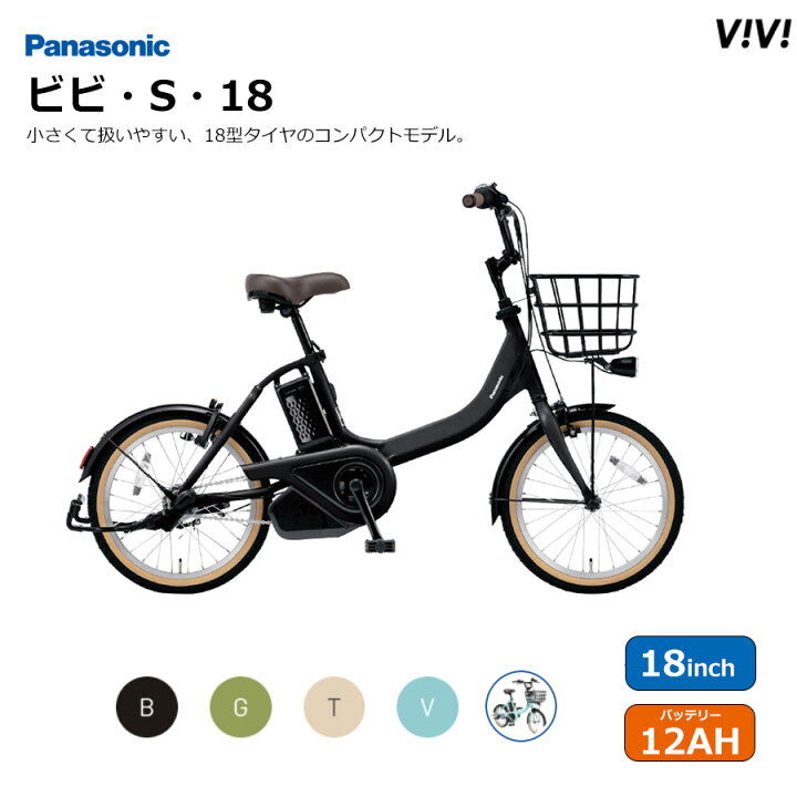 楽天市場】【最大4000円クーポン(17日10時まで)】ビビS 18インチ(BE 