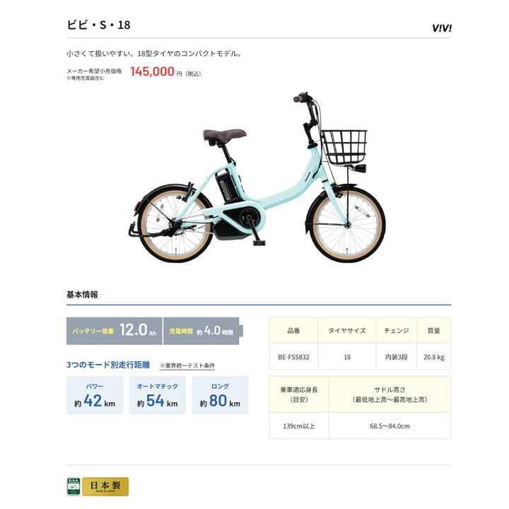 楽天市場】期間限定特価ビビS 18インチ(BE-FSS832)2025モデル 